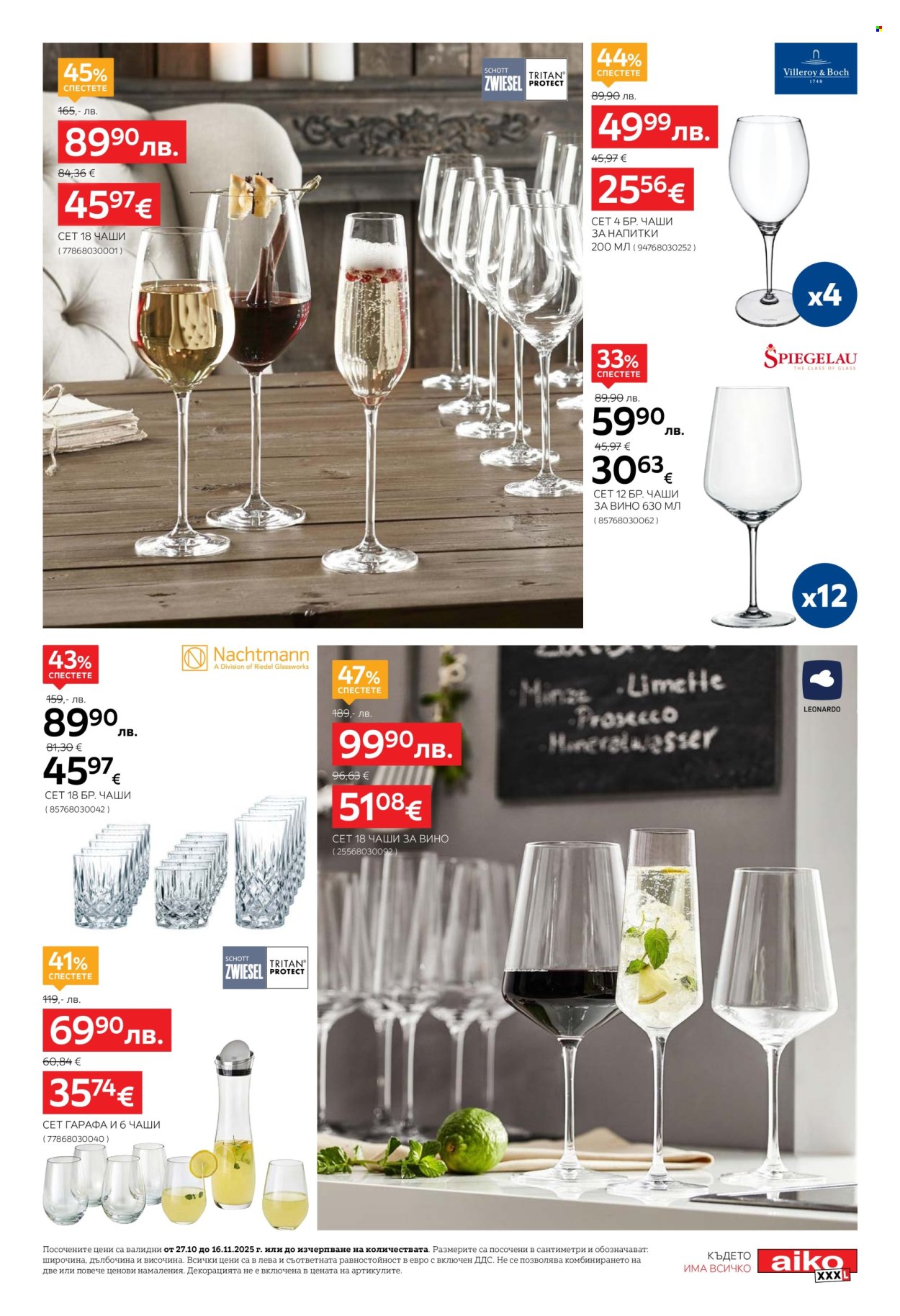 Брошура на aiko - 27.10.2025 - 16.11.2025. Страница 9