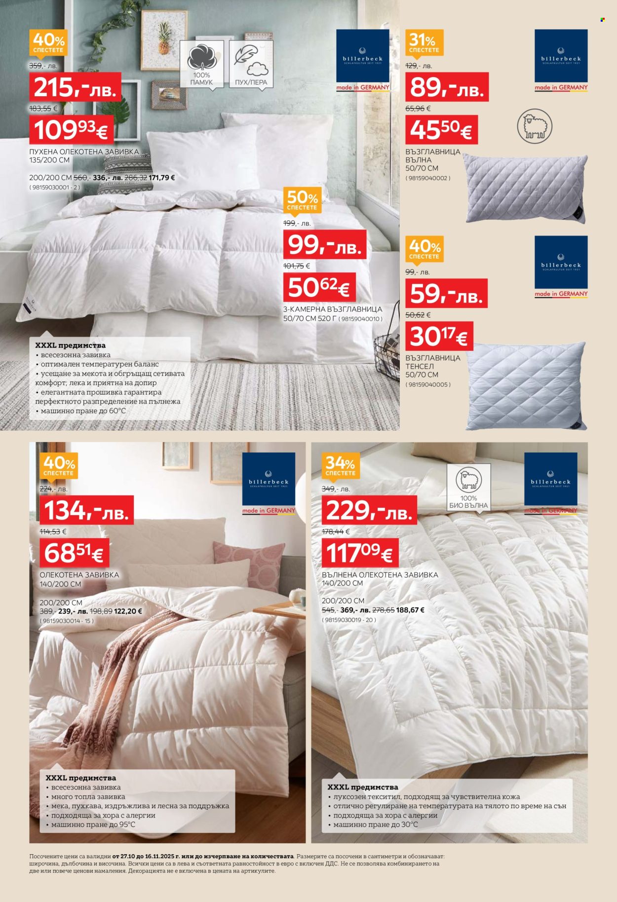 Брошура на aiko - 27.10.2025 - 16.11.2025. Страница 10