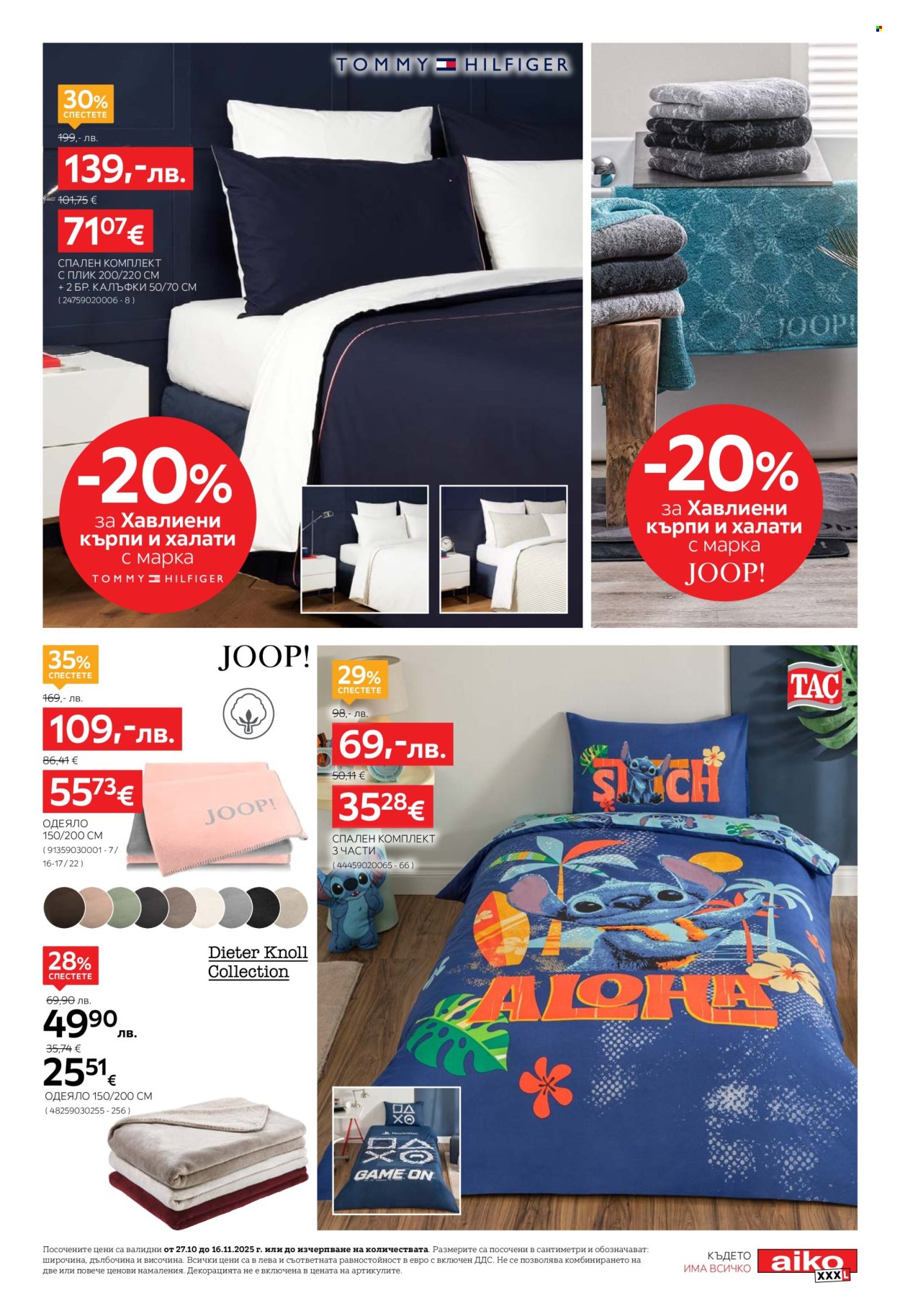 Брошура на aiko - 27.10.2025 - 16.11.2025. Страница 11