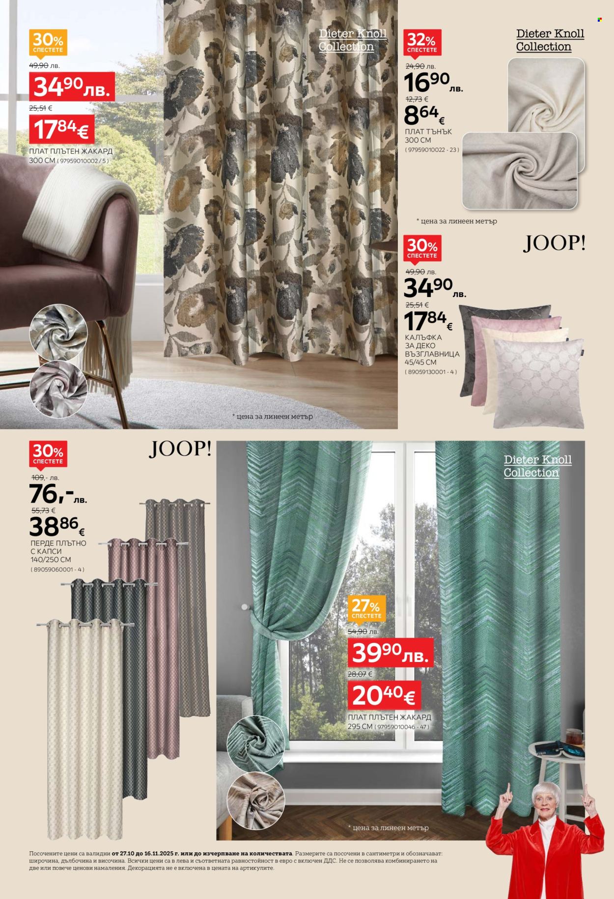 Брошура на aiko - 27.10.2025 - 16.11.2025. Страница 12