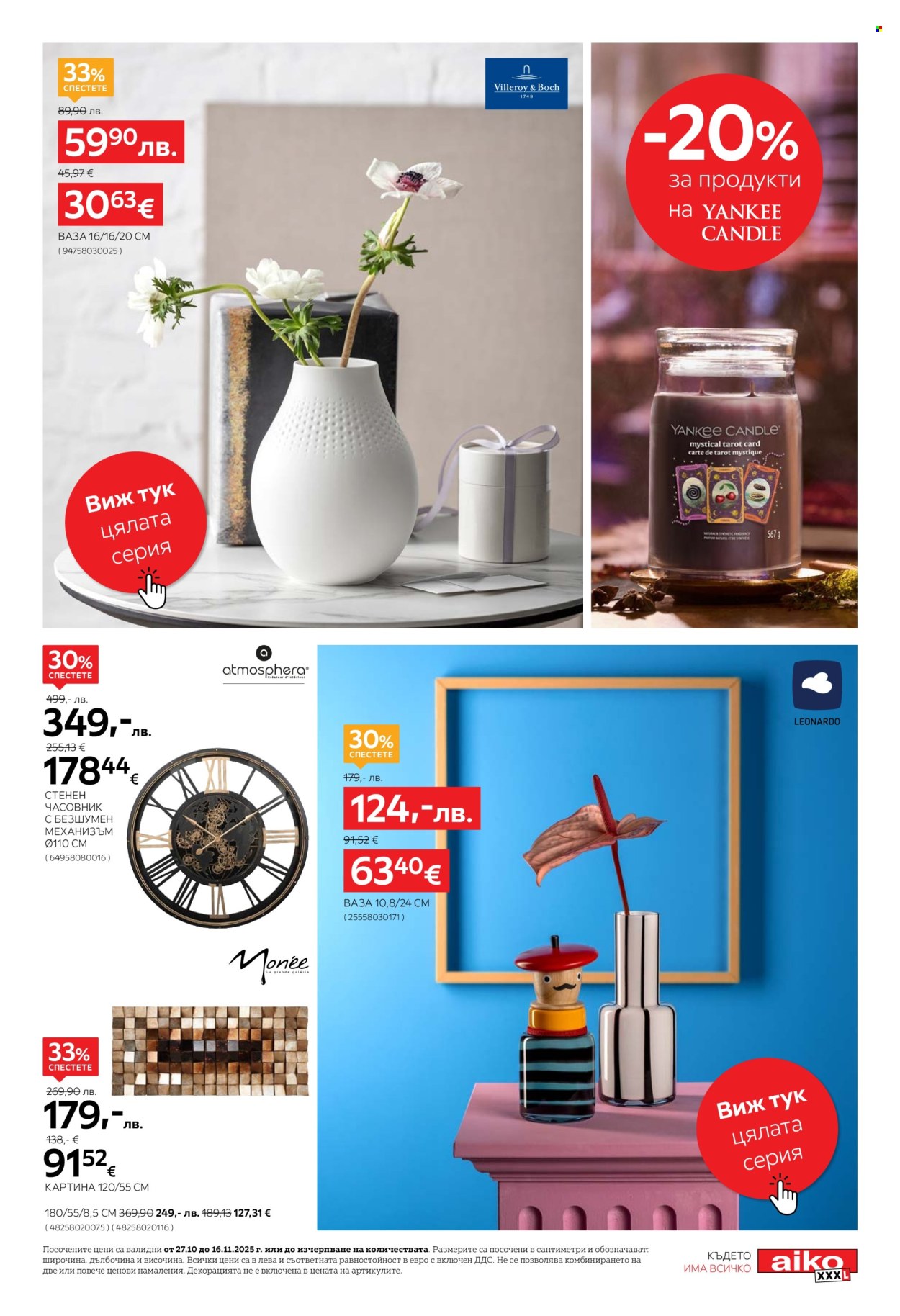 Брошура на aiko - 27.10.2025 - 16.11.2025. Страница 13