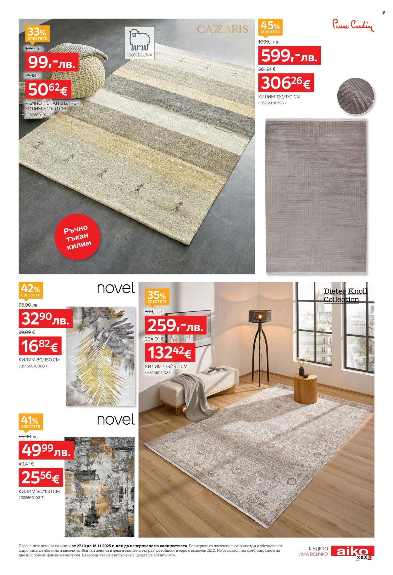 Брошура на aiko - 27.10.2025 - 16.11.2025. Страница 15