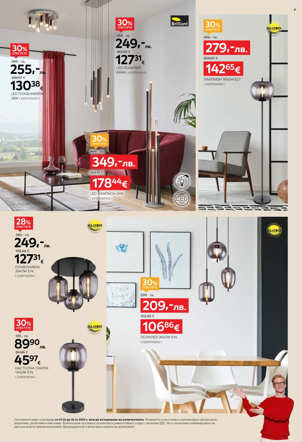 Брошура на aiko - 27.10.2025 - 16.11.2025. Страница 16