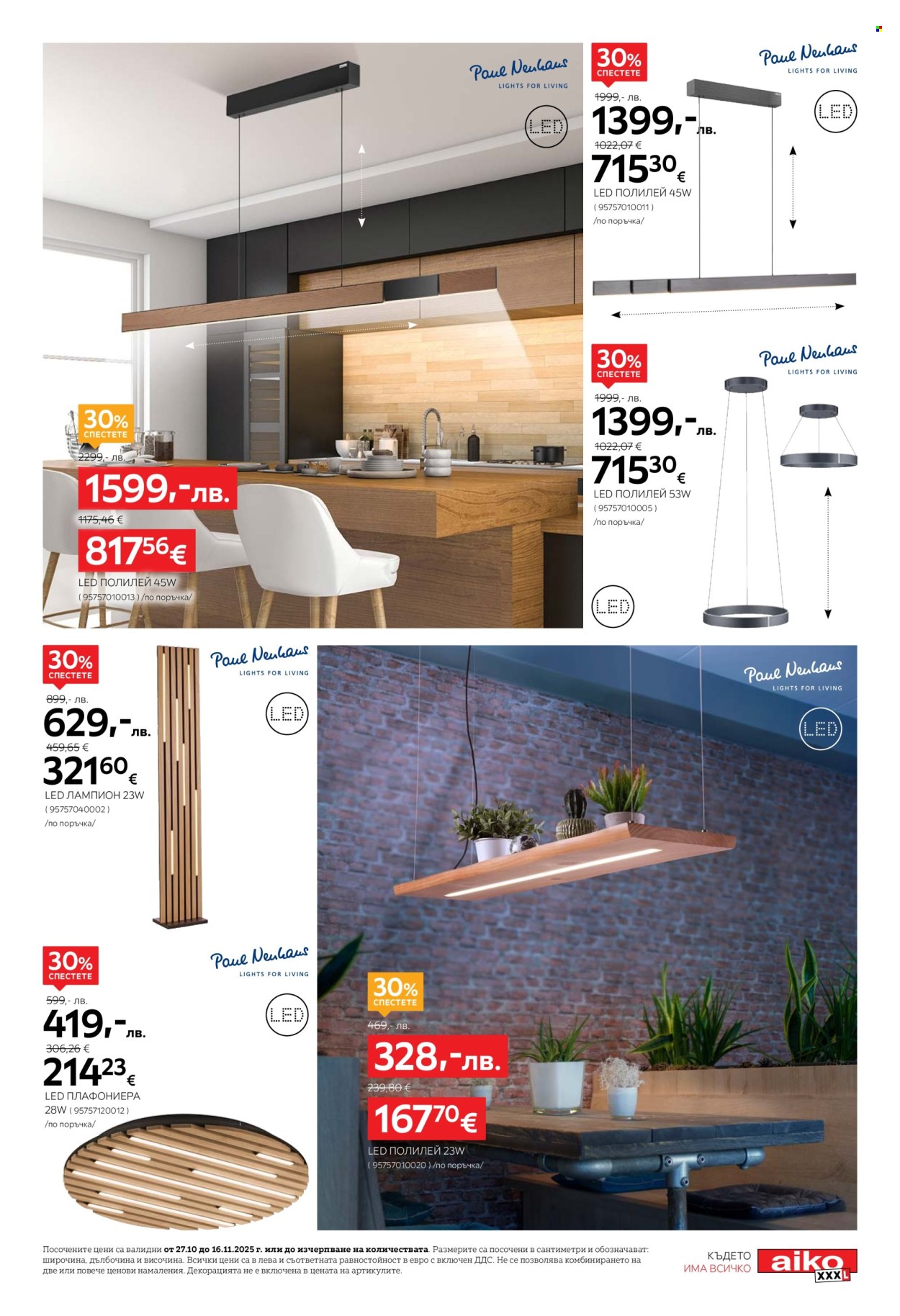 Брошура на aiko - 27.10.2025 - 16.11.2025. Страница 17