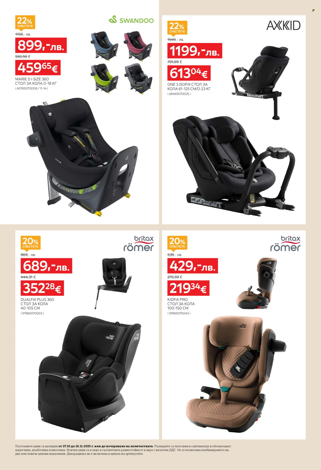 Брошура на aiko - 27.10.2025 - 16.11.2025. Страница 18