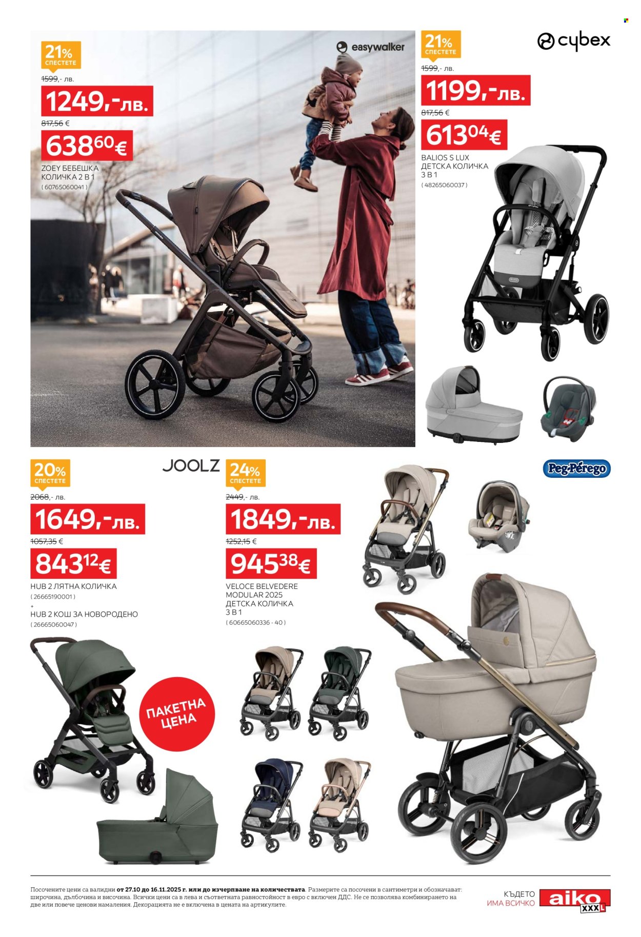 Брошура на aiko - 27.10.2025 - 16.11.2025. Страница 19