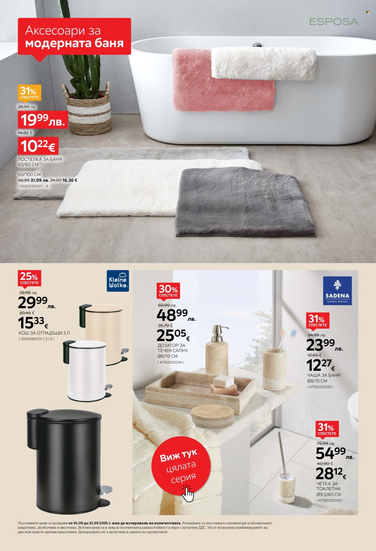 Брошура на aiko - 27.10.2025 - 16.11.2025. Страница 20