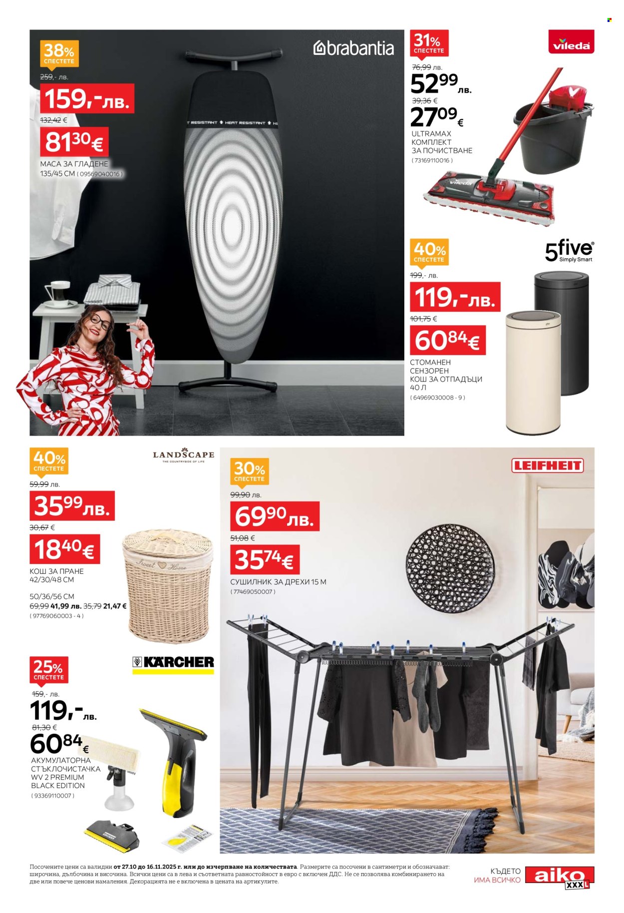 Брошура на aiko - 27.10.2025 - 16.11.2025. Страница 21