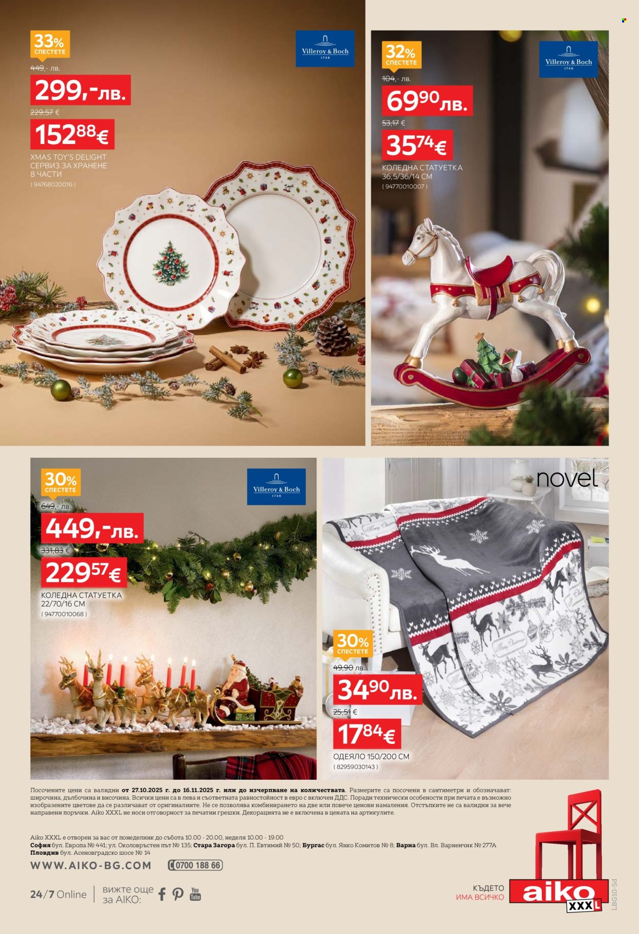 Брошура на aiko - 27.10.2025 - 16.11.2025. Страница 22