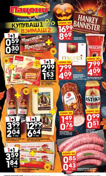 Брошура на Пацони - 27.10.2025 - 09.11.2025.