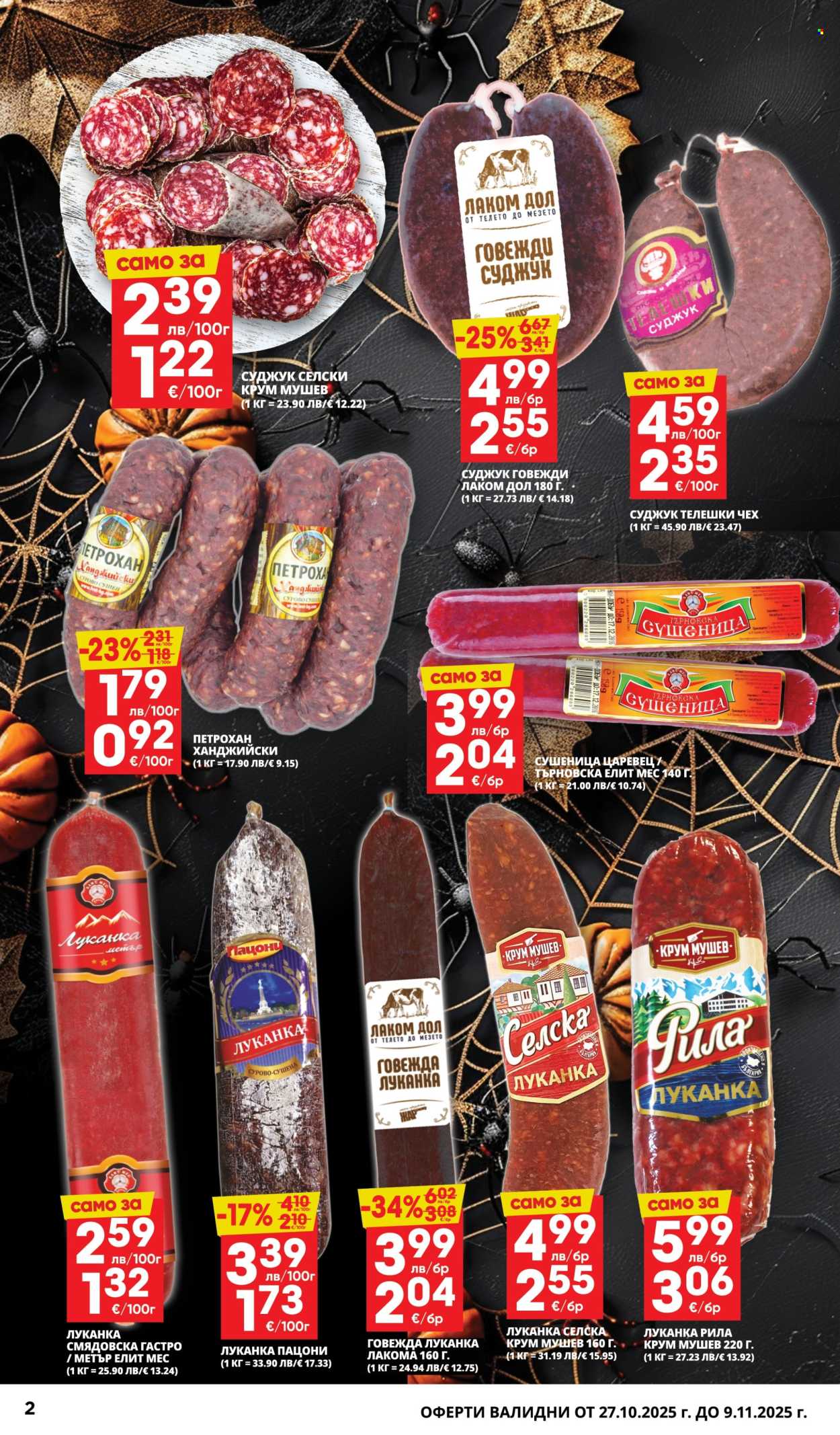 Брошура на Пацони - 27.10.2025 - 09.11.2025. Страница 2