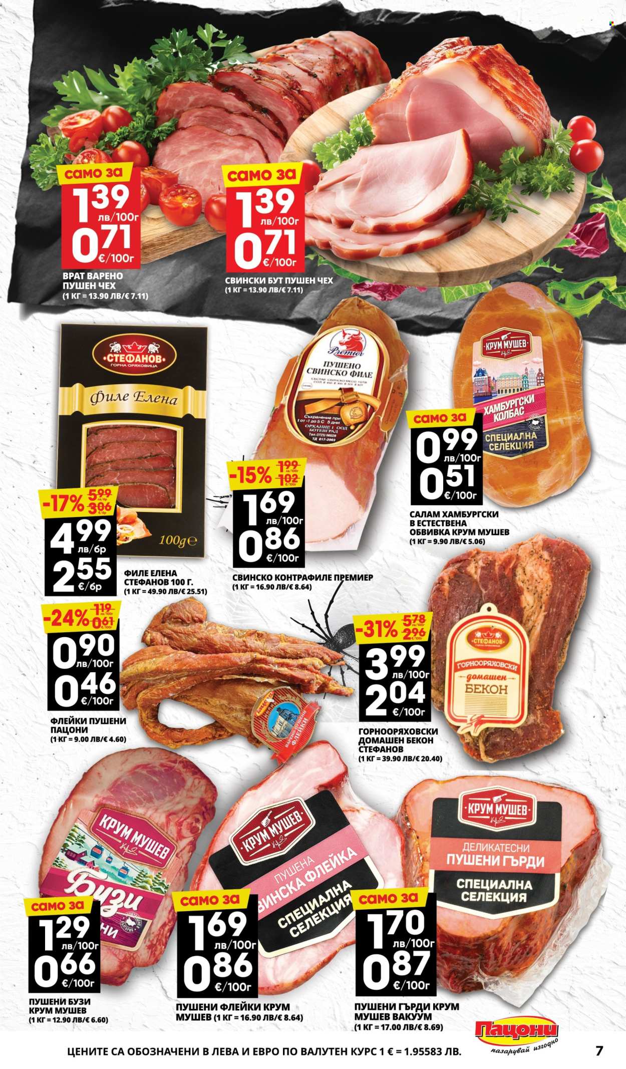 Брошура на Пацони - 27.10.2025 - 09.11.2025. Страница 7