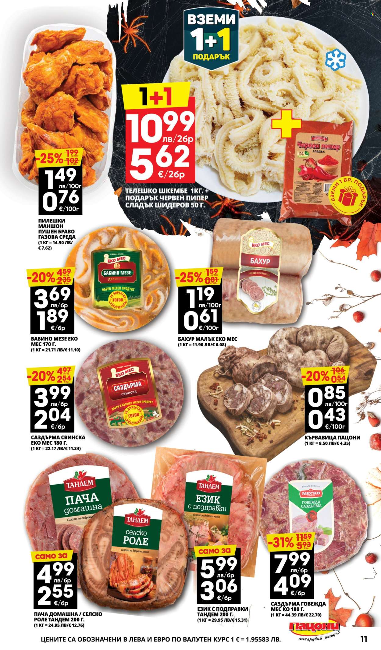 Брошура на Пацони - 27.10.2025 - 09.11.2025. Страница 11