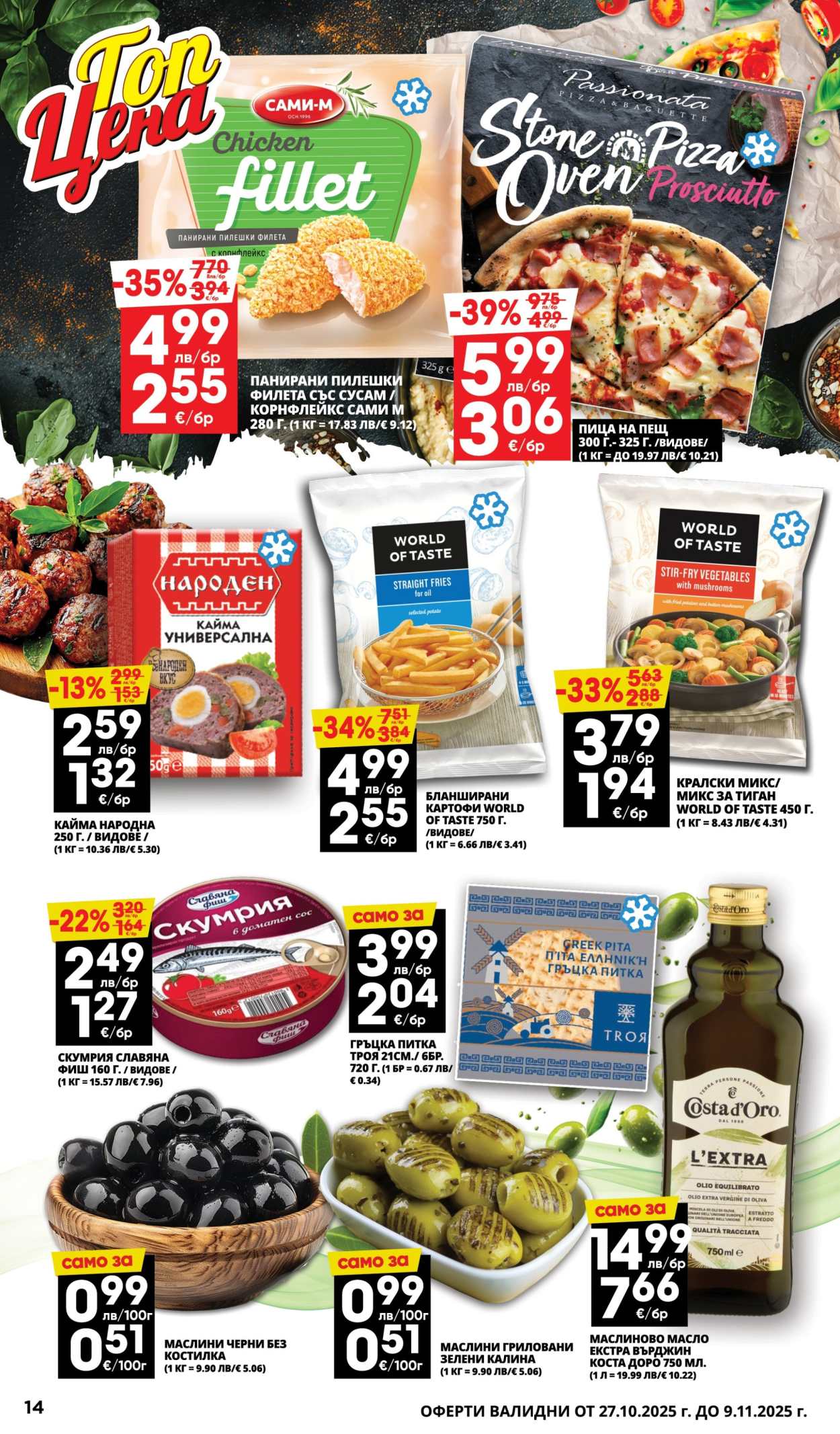 Брошура на Пацони - 27.10.2025 - 09.11.2025. Страница 14