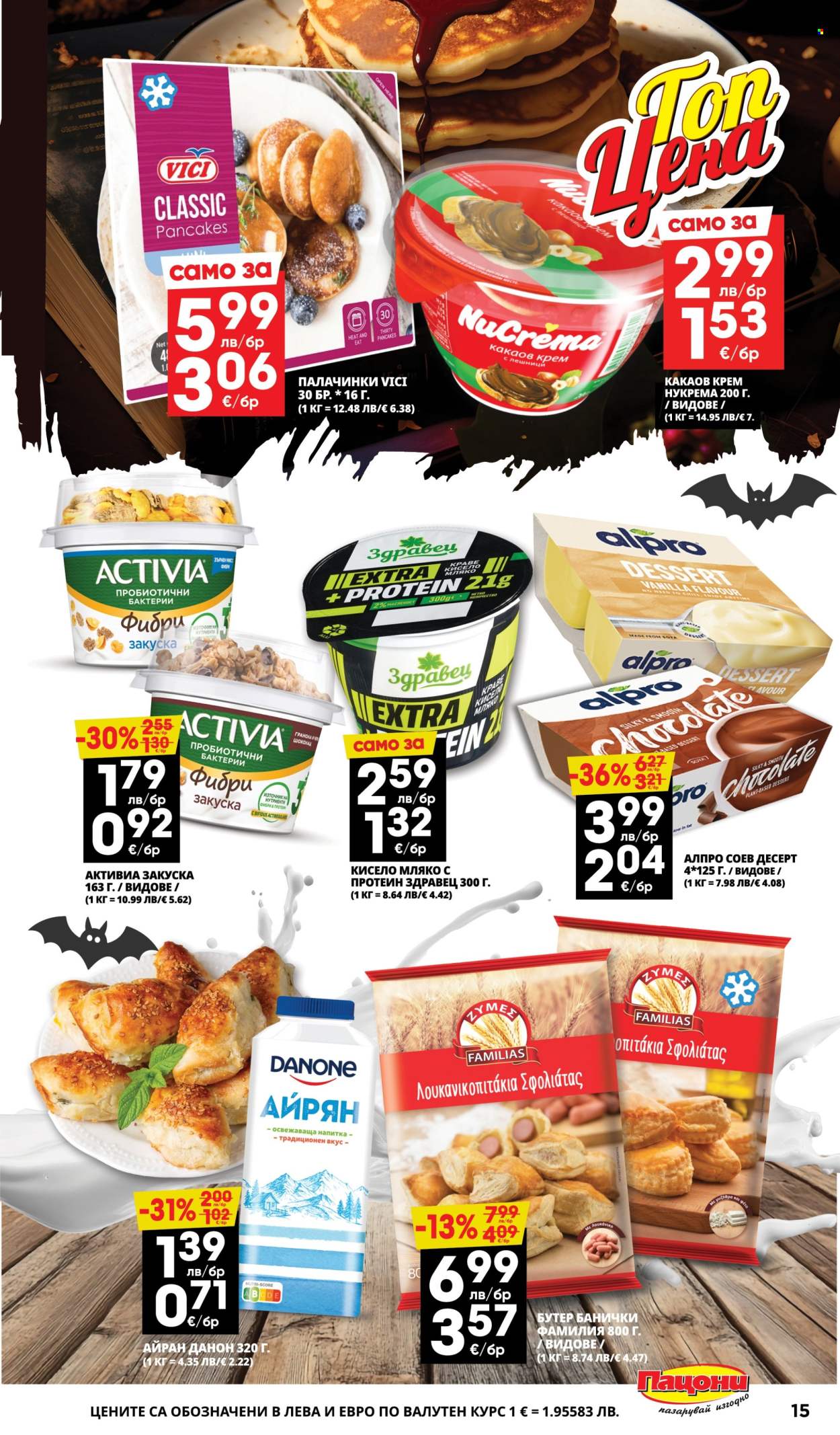 Брошура на Пацони - 27.10.2025 - 09.11.2025. Страница 15