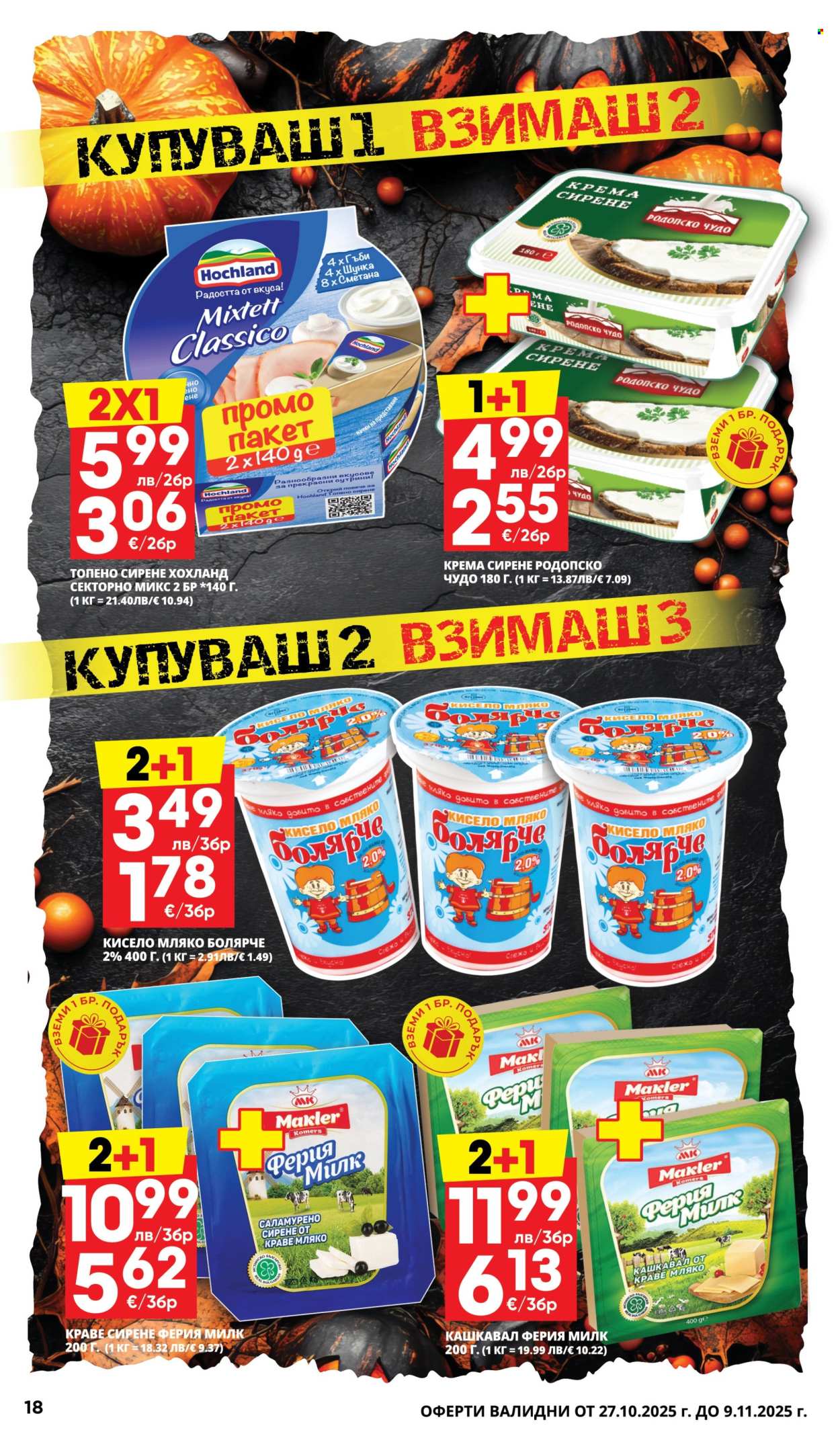 Брошура на Пацони - 27.10.2025 - 09.11.2025. Страница 18