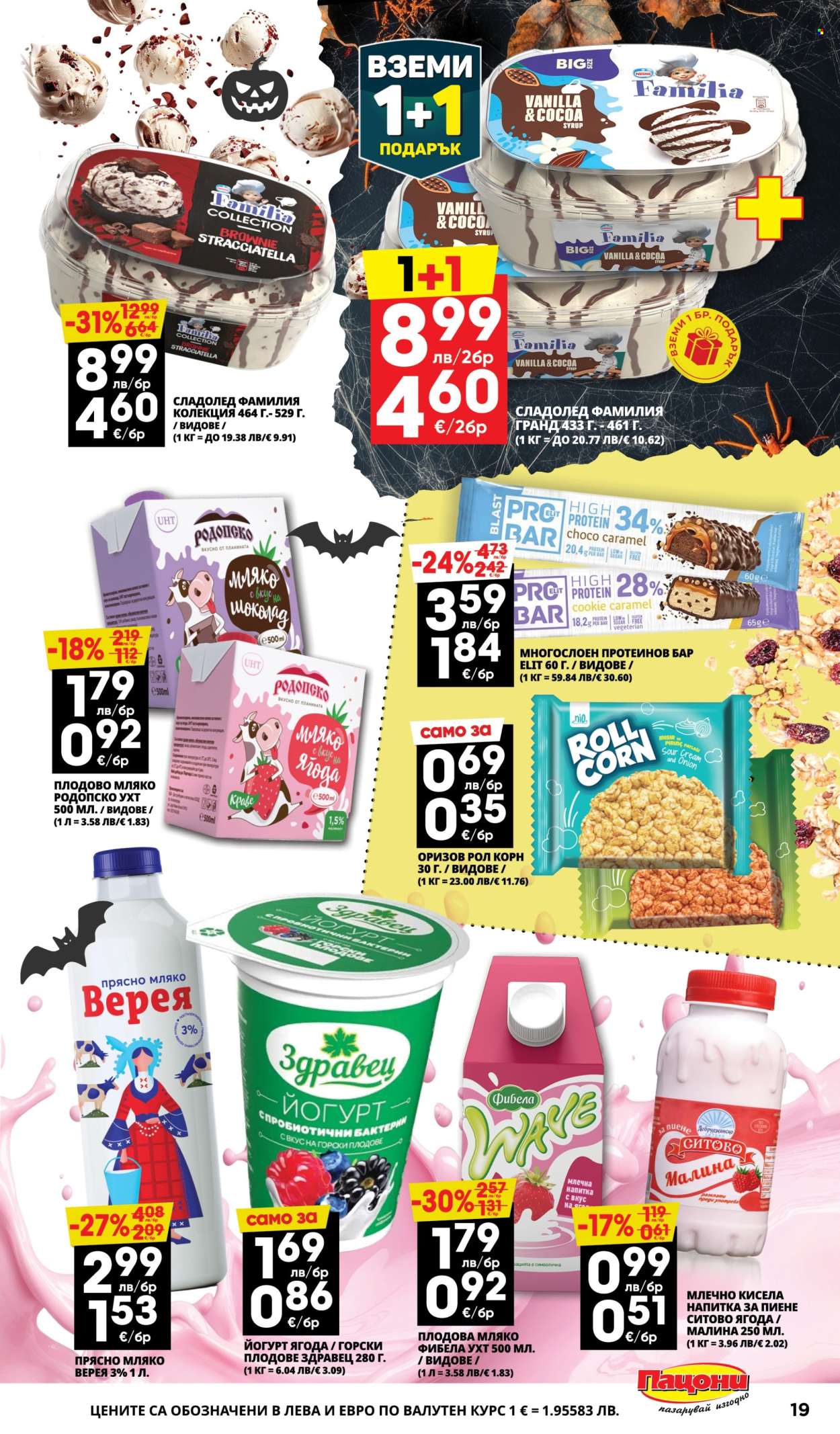 Брошура на Пацони - 27.10.2025 - 09.11.2025. Страница 19