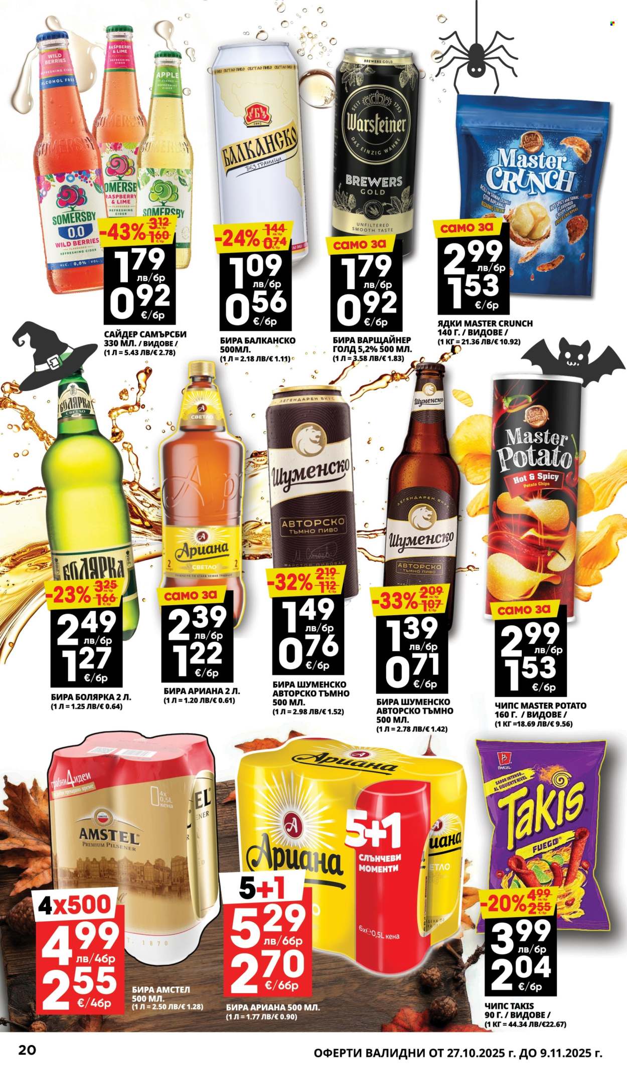 Брошура на Пацони - 27.10.2025 - 09.11.2025. Страница 20