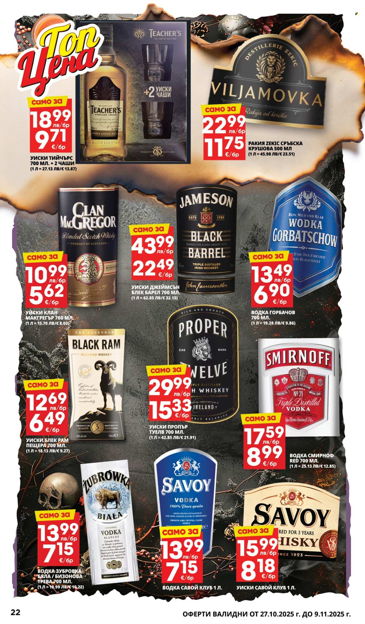 Брошура на Пацони - 27.10.2025 - 09.11.2025. Страница 22