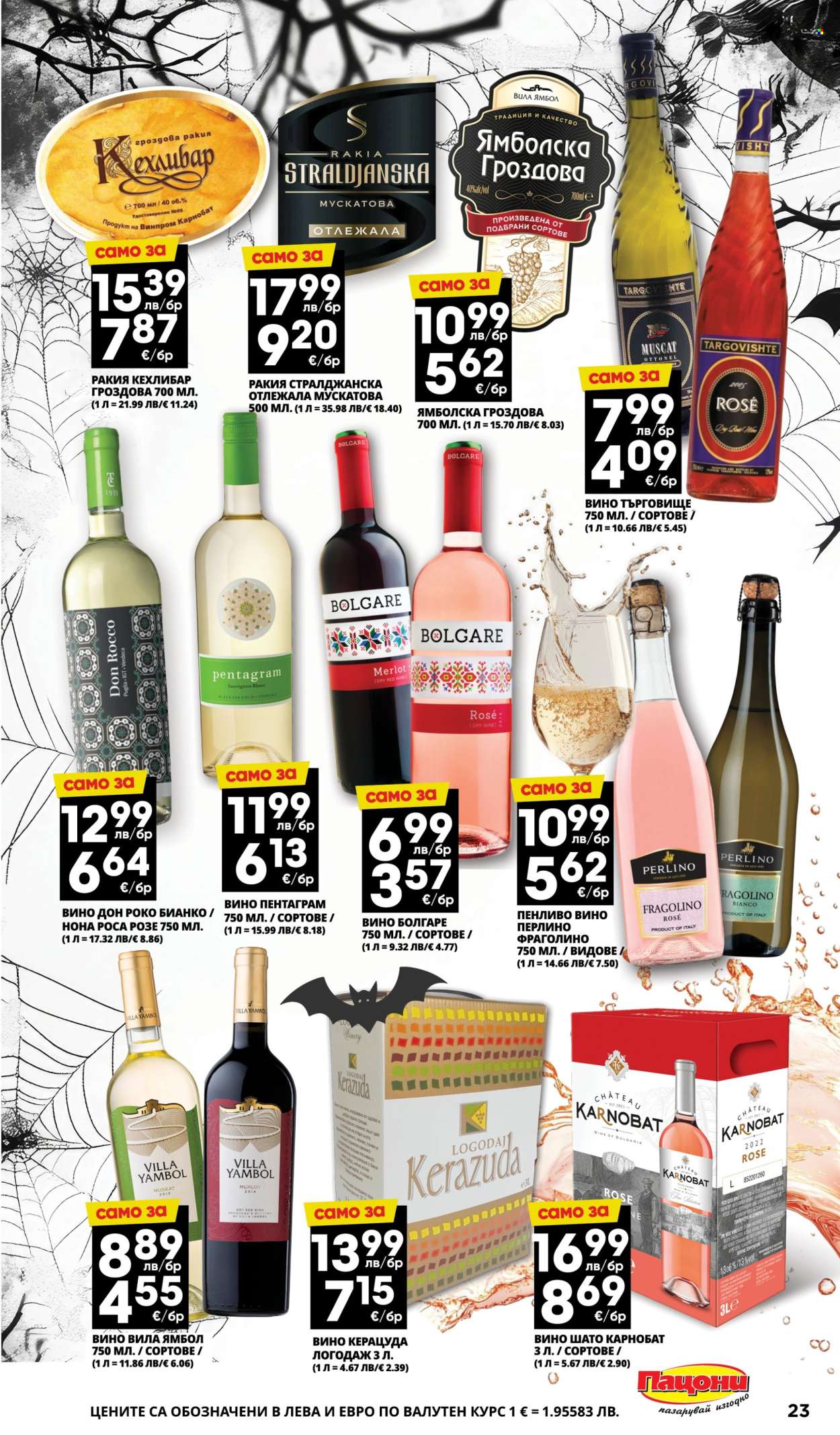 Брошура на Пацони - 27.10.2025 - 09.11.2025. Страница 23