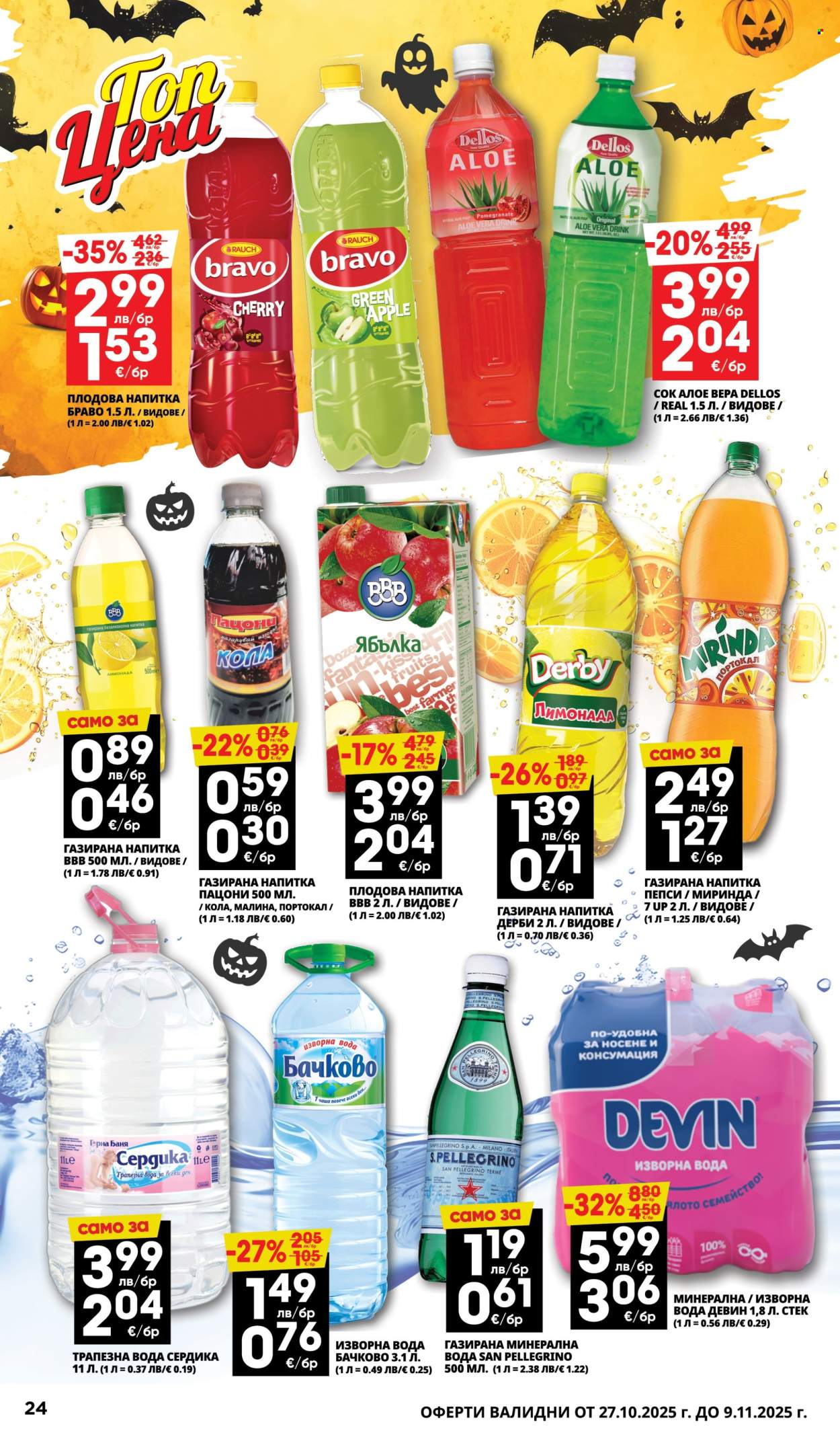 Брошура на Пацони - 27.10.2025 - 09.11.2025. Страница 24