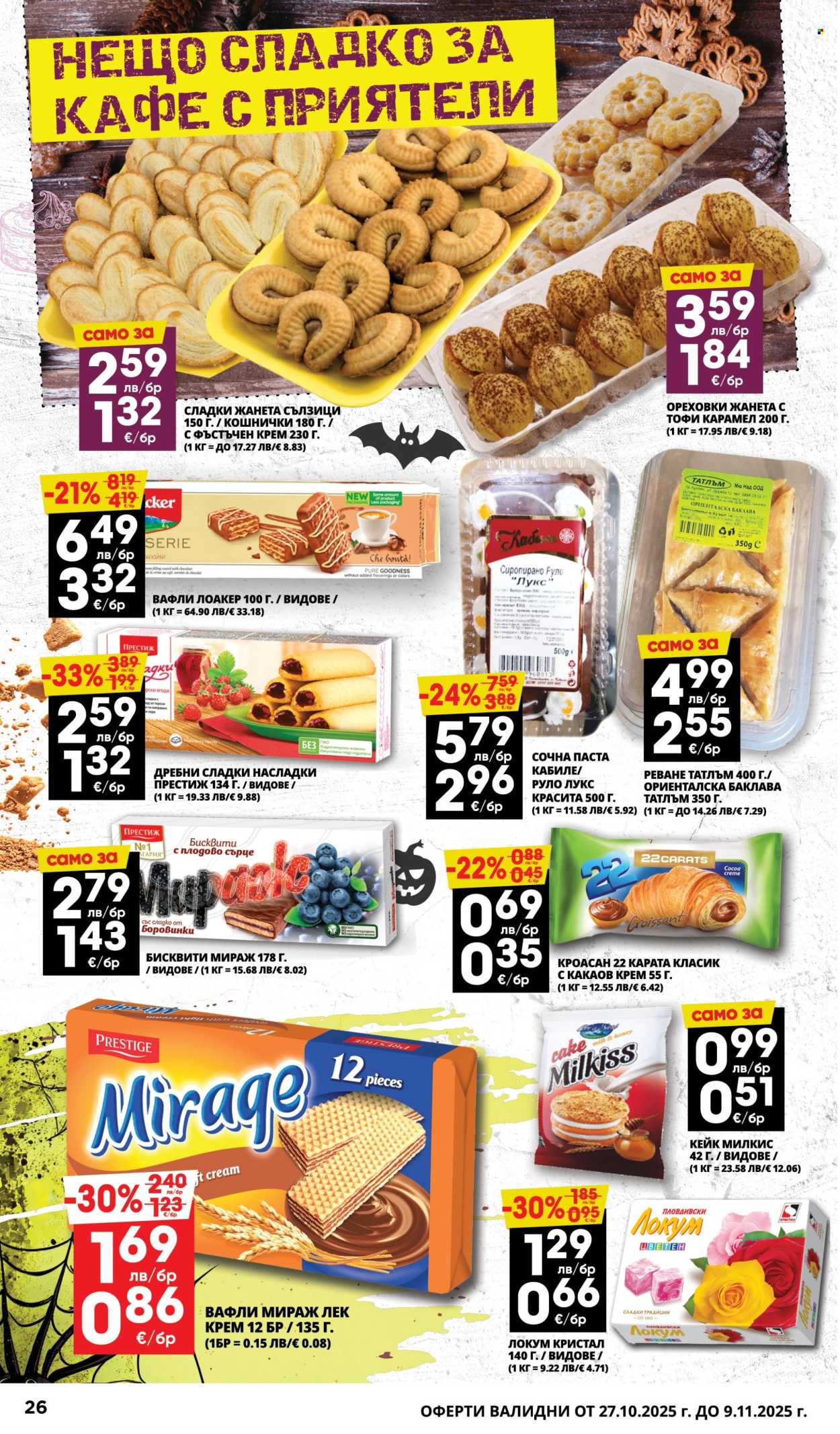 Брошура на Пацони - 27.10.2025 - 09.11.2025. Страница 26