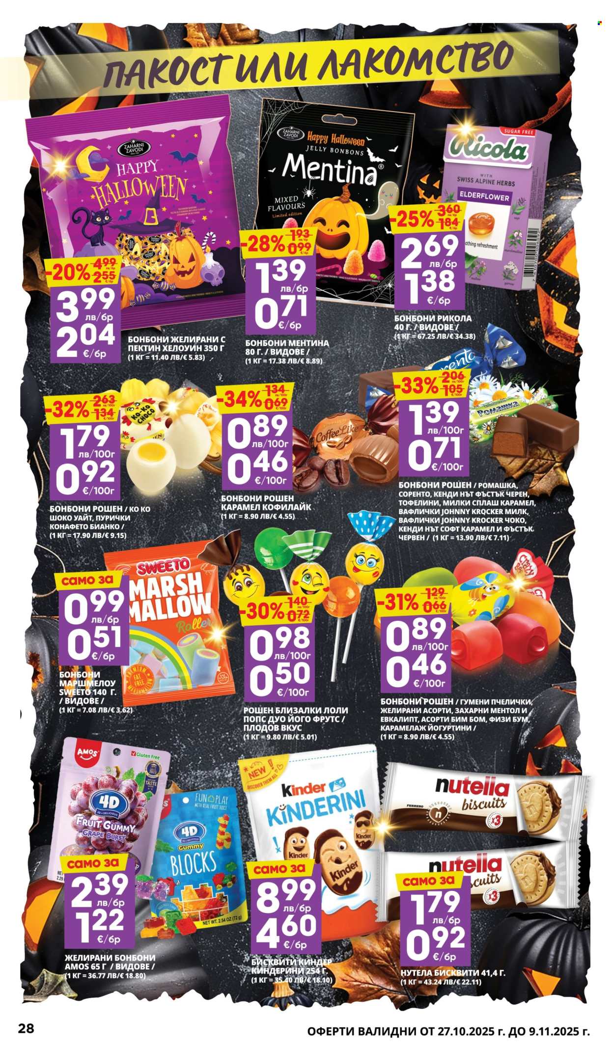 Брошура на Пацони - 27.10.2025 - 09.11.2025. Страница 28