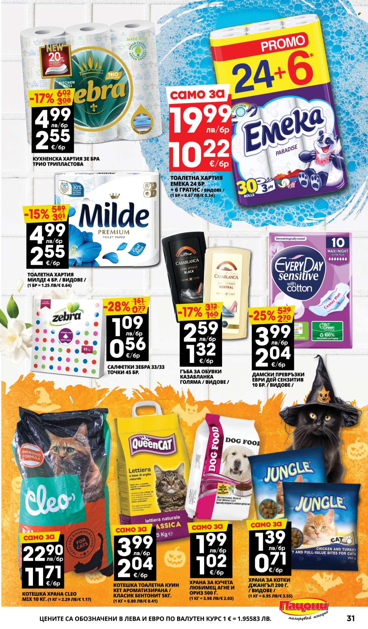 Брошура на Пацони - 27.10.2025 - 09.11.2025. Страница 31