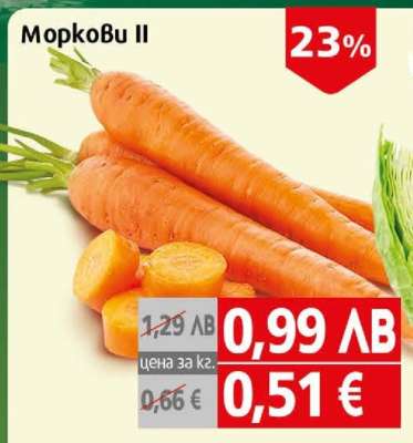 Моркови II