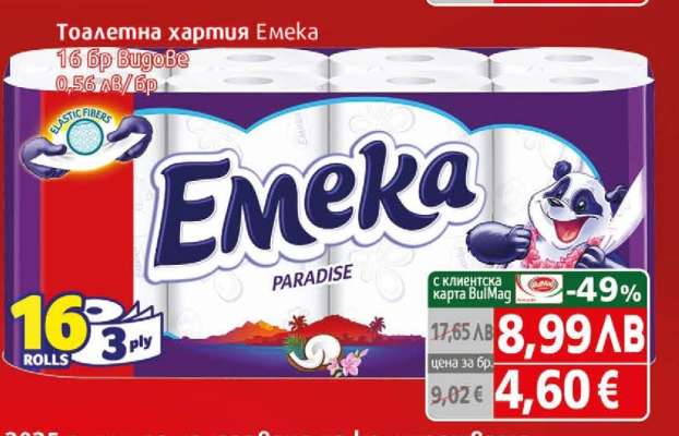 Тоалетна хартия EMEKA