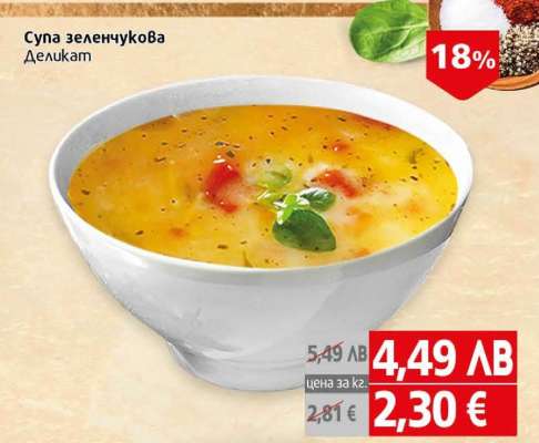 Супа зеленчукова