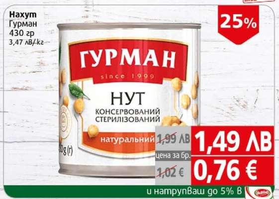 Нахут Гурман