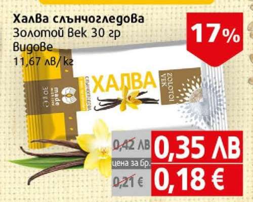 Халва слънчогледова