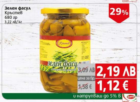 Зелен фасул Кръстев