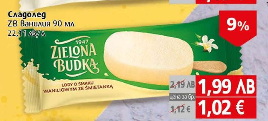 Сладолед ZB Ванилия 90 мл