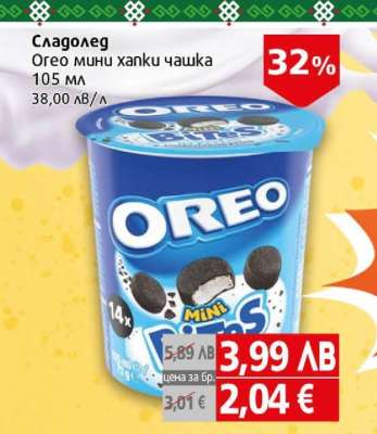 Сладолед Орео мини хапки чашка