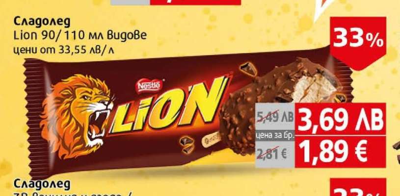 Сладолед Lion