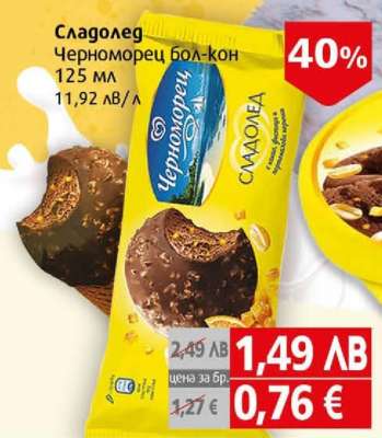 Сладолед Черноморец бол-кон