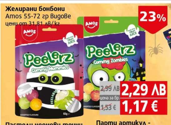 Желирани бонбони