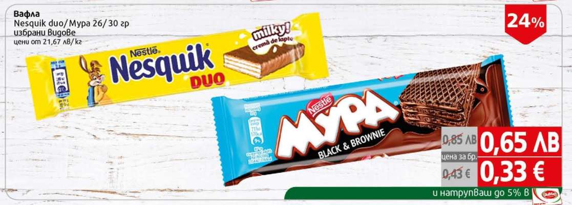 Вафла Nesquik duo/Мура