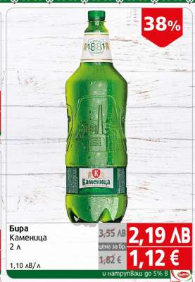 Бира Каменица