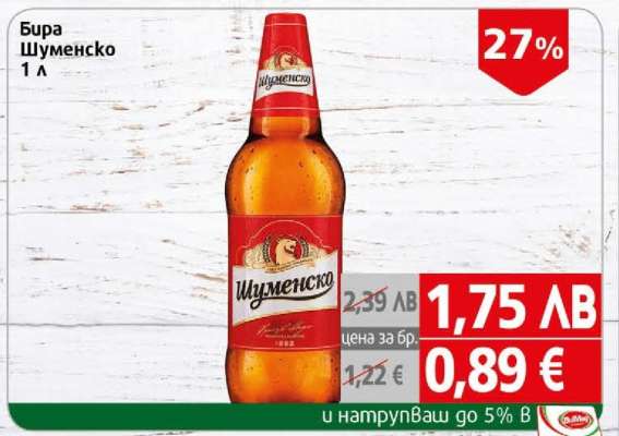 Бира Шуменско