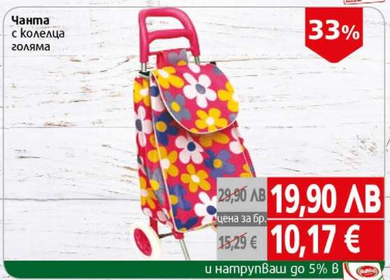 Чанта с колелца голяма