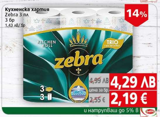 Кухненска хартия Zebra 3 пл