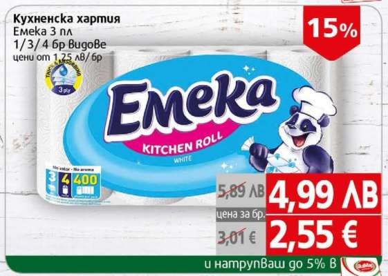 Emeka Kitchen Roll