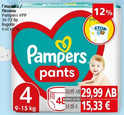 Pampers VPP