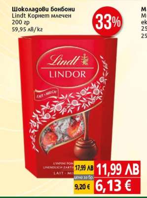 Шоколадови бонбони Lindt Корнет млечен