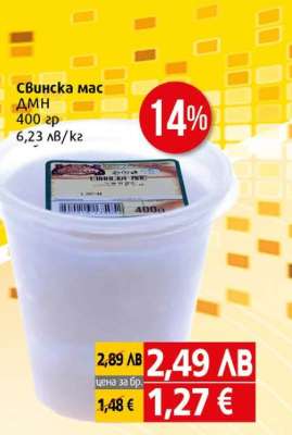 Свинска мас