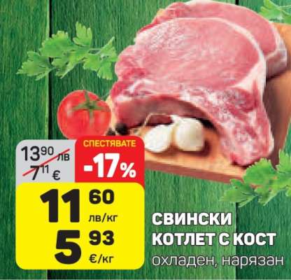 Свински котлет с кост