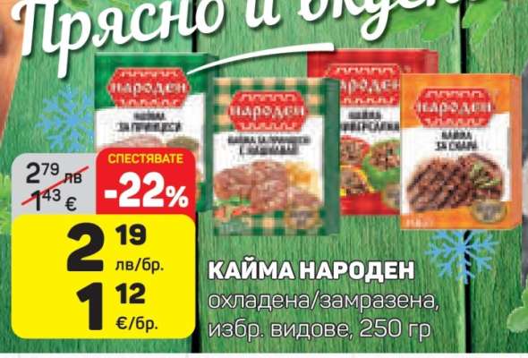 КАЙМА НАРОДЕН